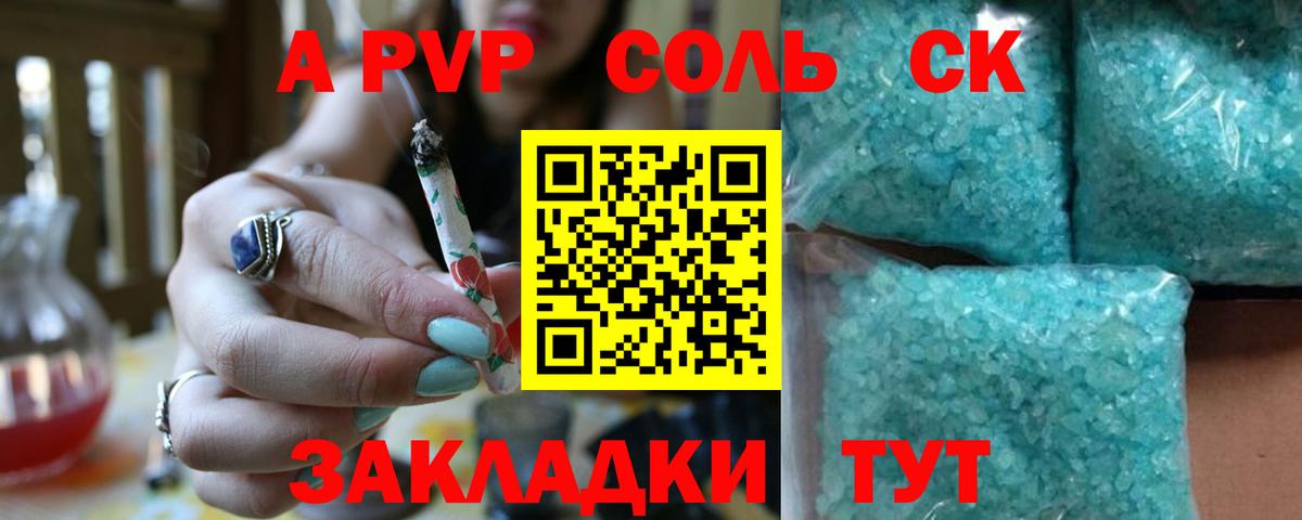 А ПВП кристаллы Балашиха