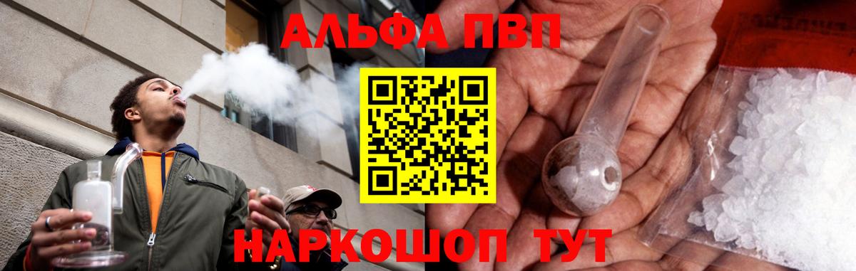 хочу   Alpha PVP Crystall  Вход с VPN  A PVP мука  Балашиха 