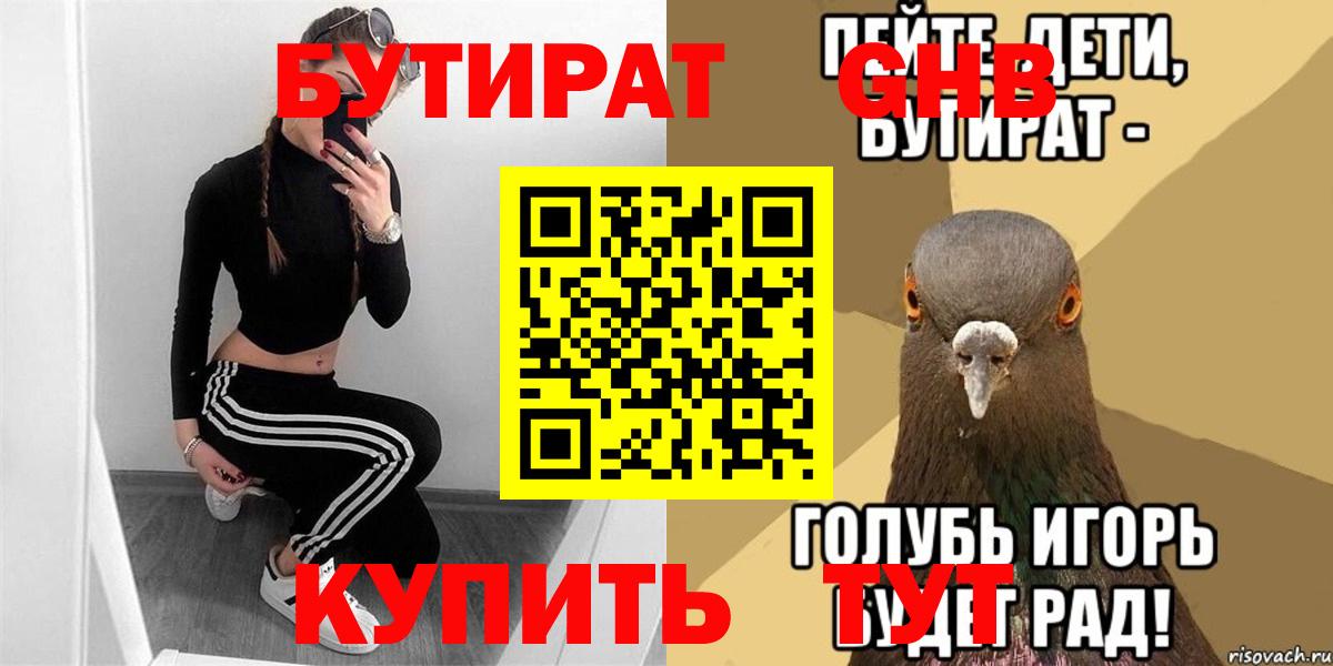 БУТИРАТ BDO 33% Балашиха