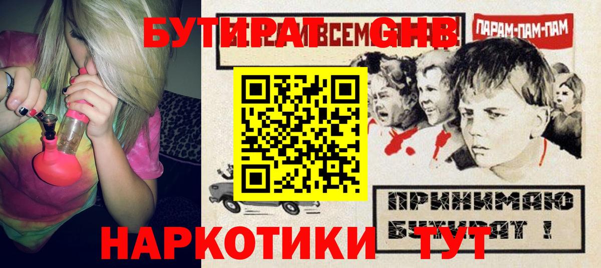Балашиха  БУТИРАТ вода  Вход с VPN 