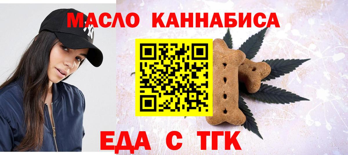Балашиха  Печенье с ТГК марихуана  Вход с VPN 