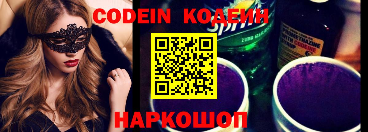 Кодеиновый сироп Lean напиток Lean (лин) Балашиха